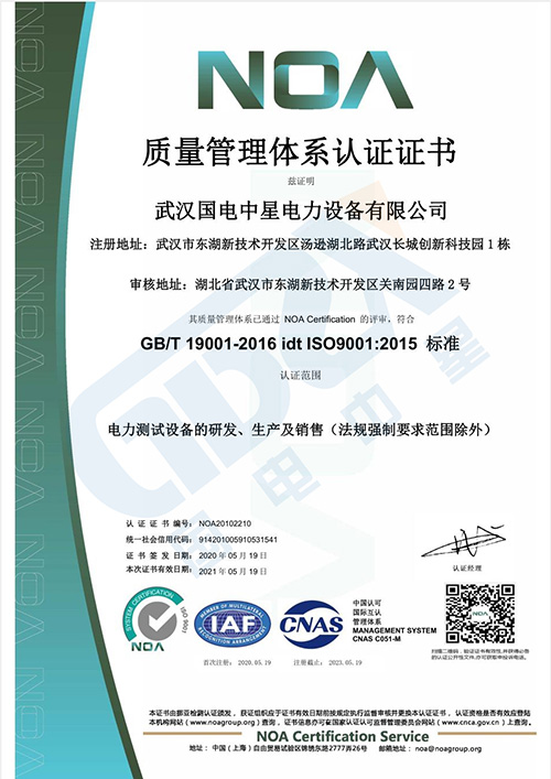 國電中星榮獲新版ISO質(zhì)量管理體系認(rèn)證證書